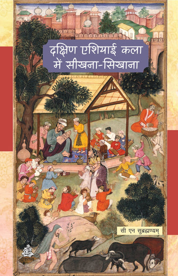 Dakshin Asiyayi Kala Me Seekhna Seekhana