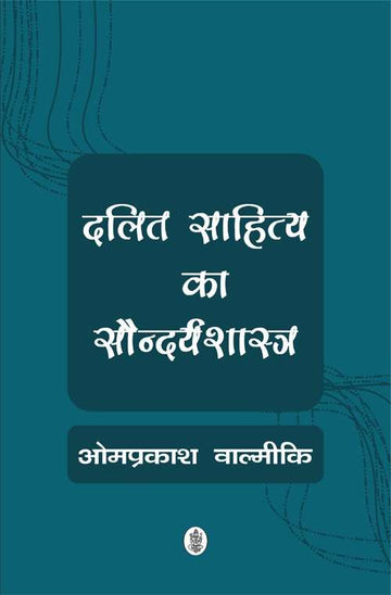 Dalit Sahitya Ka Saundaryashastra