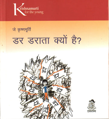 Dar Darata Kyun Hai?