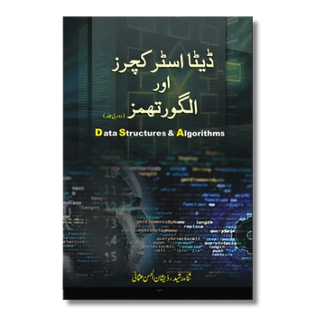 Data Structure & Algorithms (Part-2) - ڈیٹا سٹرکچر اور الگورتھم (حصہ 2)