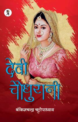 Devi Chaudharani