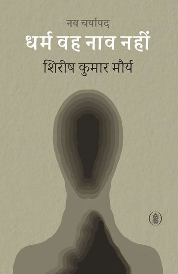 Dharm Wah Naav Nahin