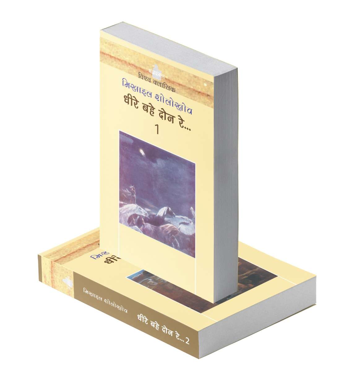 Dheere Bahe Done Re : Vols. 1-2