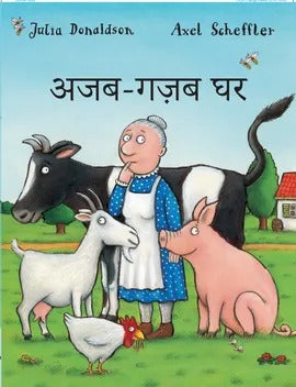 A Squash and a Squeeze (Hindi)