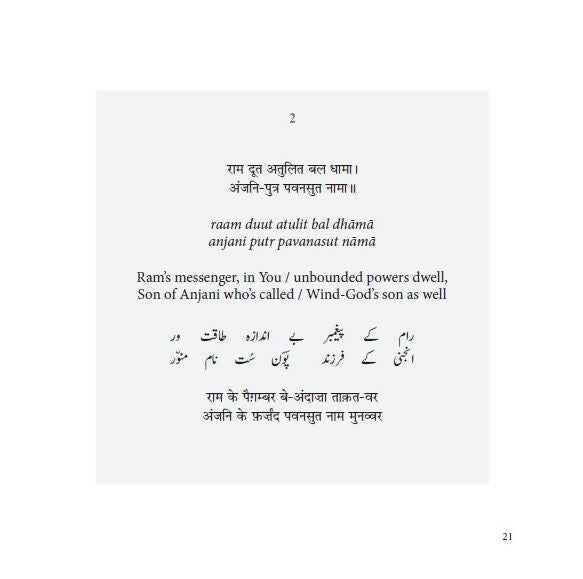 SHRI HANUMAN CHALISA