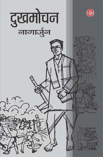 Dukhmochan