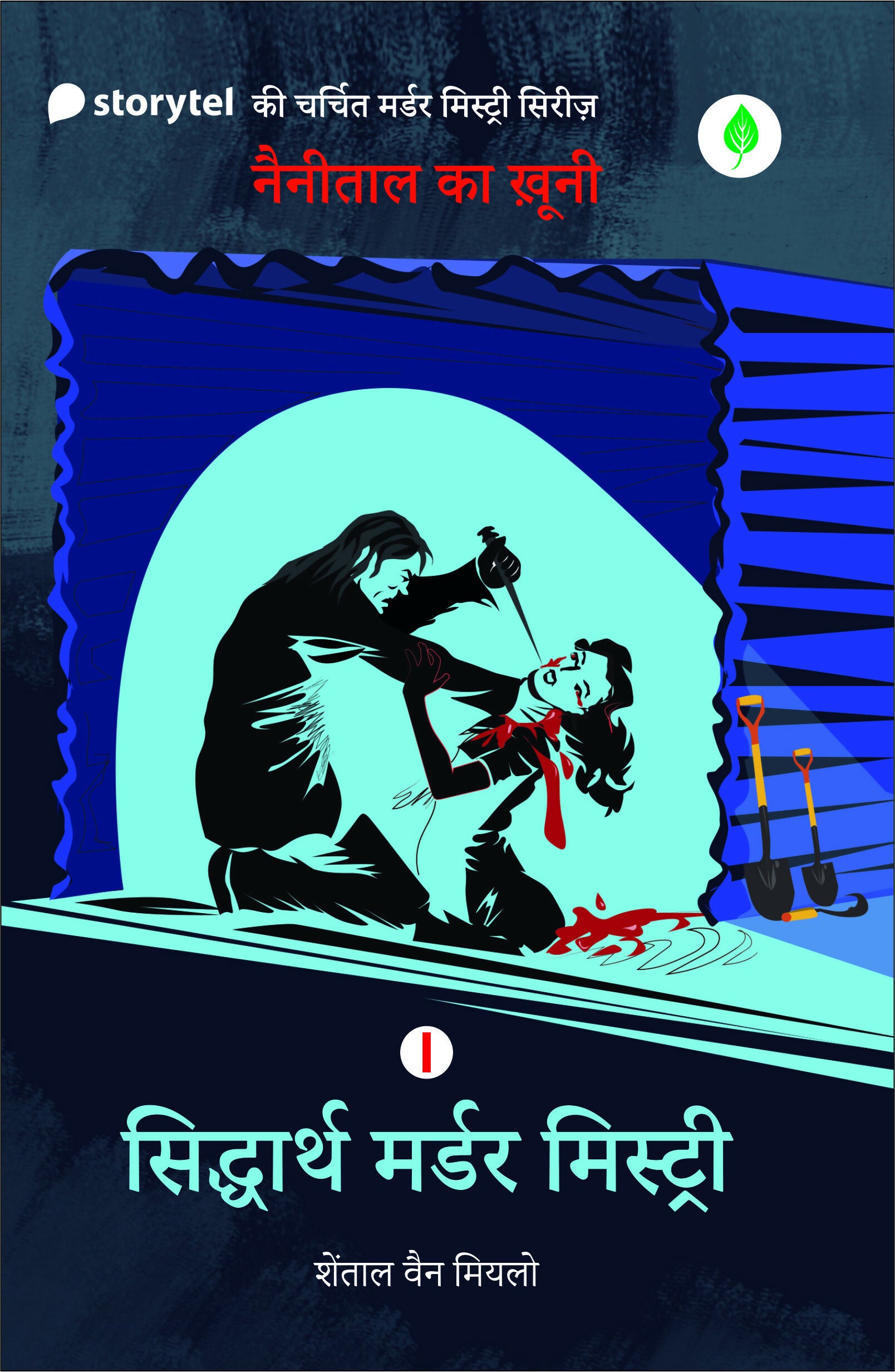 Nainital Ka Khooni: Siddharth Murder Mystery- Part 1