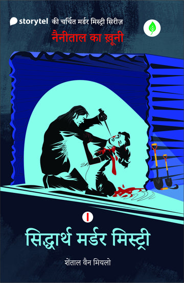 Nainital Ka Khooni: Siddharth Murder Mystery- Part 1