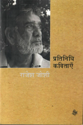 Pratinidhi Kavitayen Books