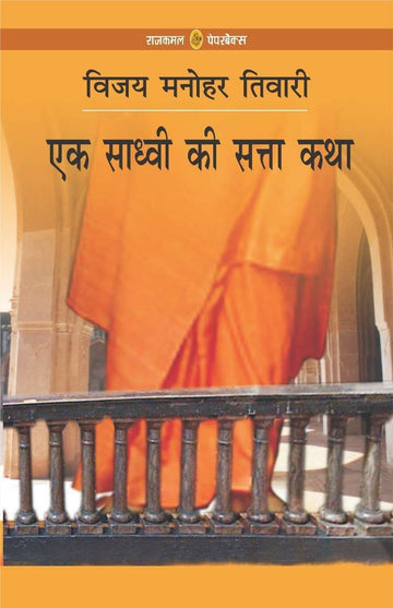 Ek Sadhvi Ki Satta Katha