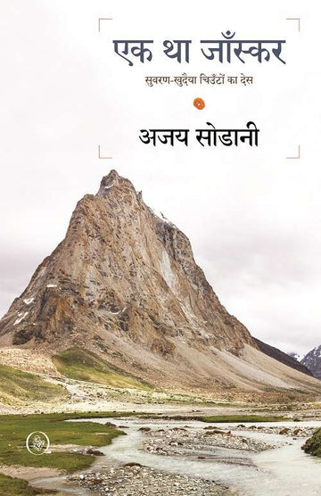 Ek Tha Zanskar : SuvaranKhudaiya Chiunton Ka Des