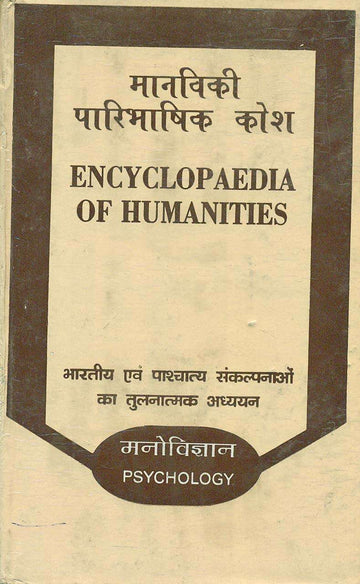 Encyclopaedia Of Humanities (Philosophy)