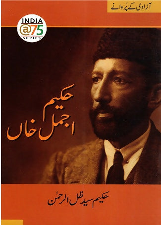 Hakeem Ajmal Khan (Urdu)