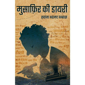 Musafir ki Diary मुसाफ़िर की डायरी
