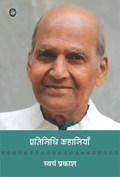 Pratinidhi Kahaniyan Books