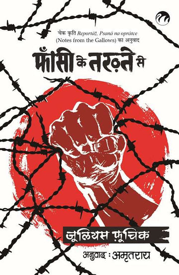 Fansi Ke Takhte Se
