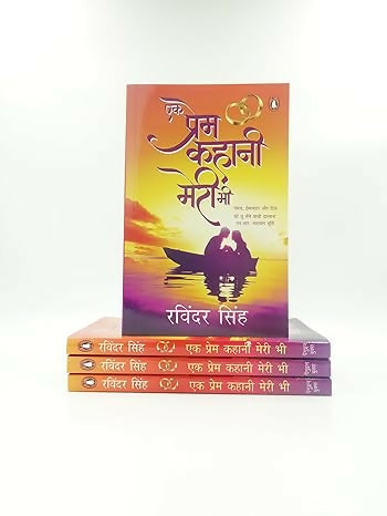 Ek Prem Kahani Meri Bhi