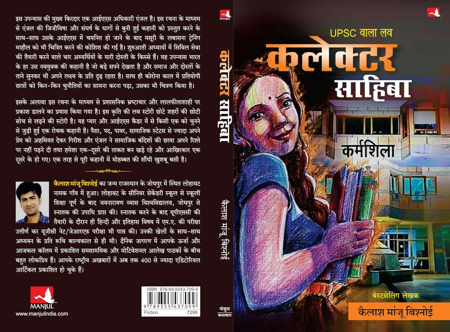 UPSC Wala Love: Collector Sahiba