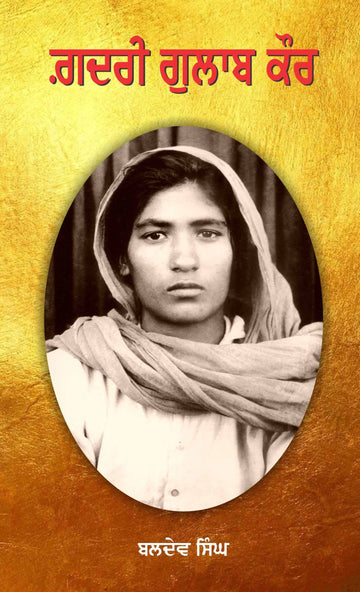 Gadri Gulab Kaur