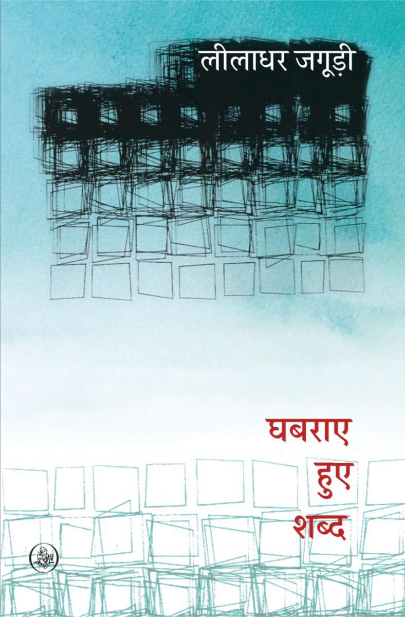 Ghabaraye Hue Shabda