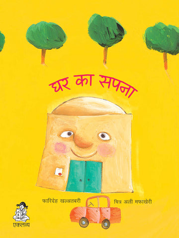 Ghar Ka Sapna