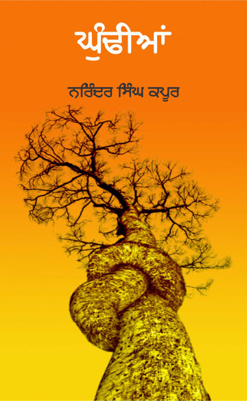 GHUNDIAN