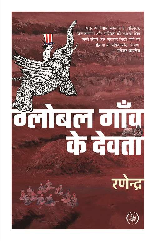 Global Gaon Ke Devta