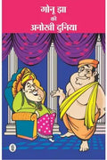Anokhi Duniya ( Children Stories Combo) (Hindi)