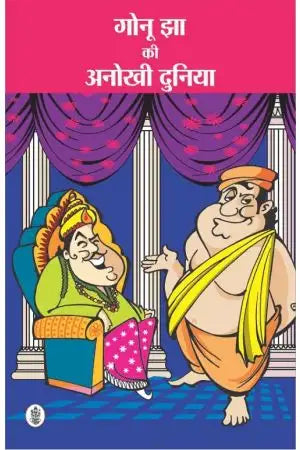 Anokhi Duniya ( Children Stories Combo) (Hindi)