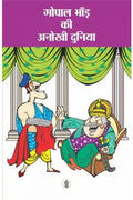 Anokhi Duniya ( Children Stories Combo) (Hindi)