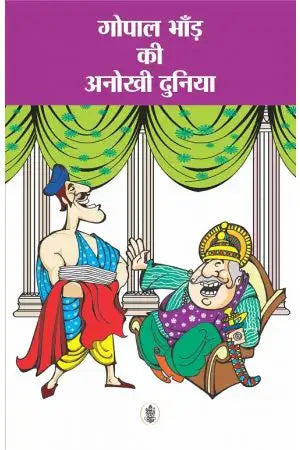 Anokhi Duniya ( Children Stories Combo) (Hindi)