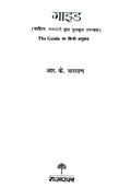R.K. Narayan - Malgudi and Beyond - Combo Set (Hindi)