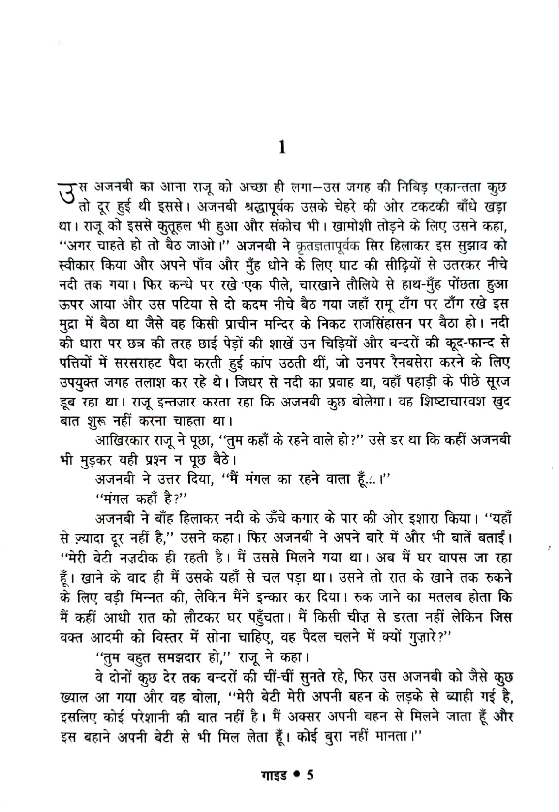 R.K. Narayan - Malgudi and Beyond - Combo Set (Hindi)
