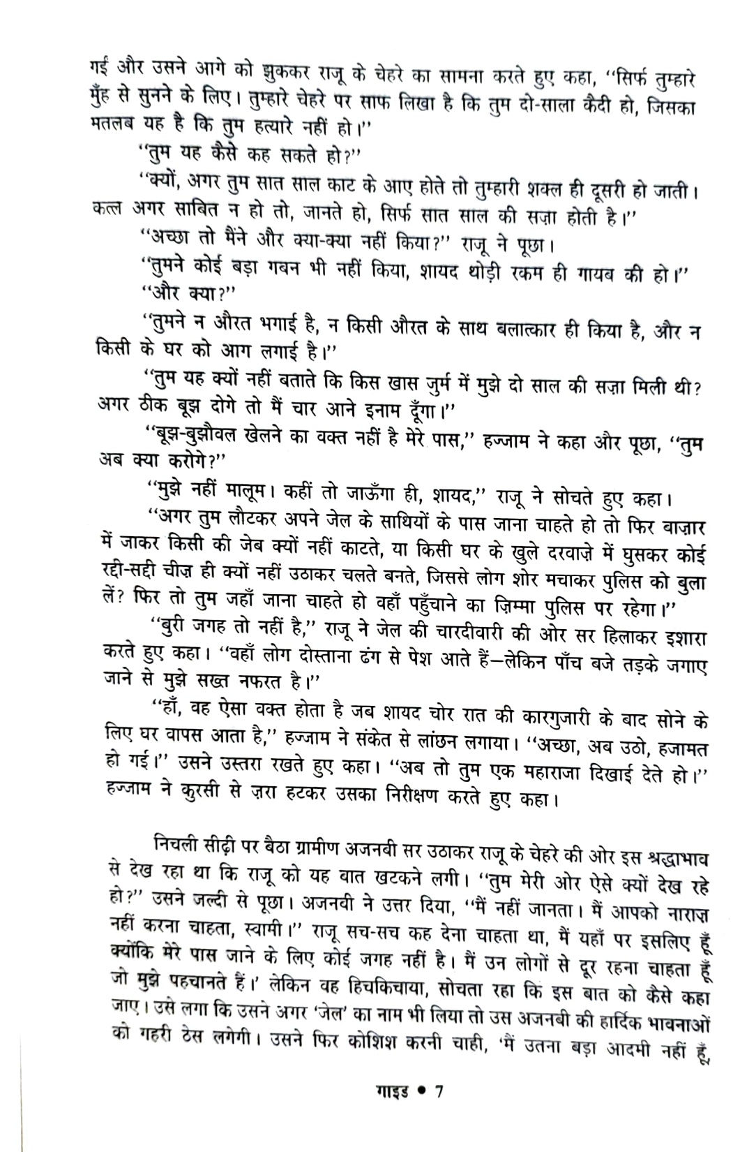 R.K. Narayan - Malgudi and Beyond - Combo Set (Hindi)