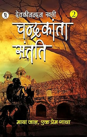 Chandrakanta Santati Part 2