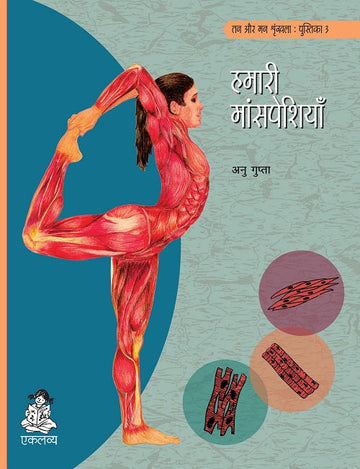 Hamari Manspeshiyan