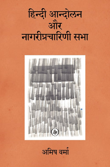 Hindi Aandolan Aur Nagari Pracharini Sabha