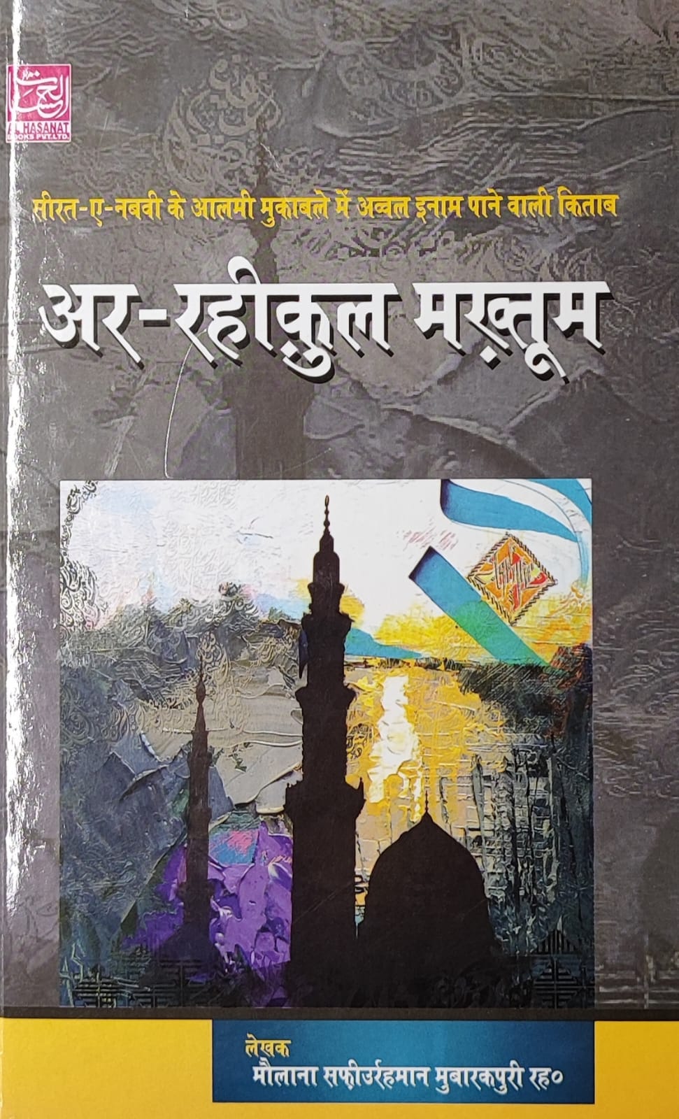 Ar-Raheequl Makhtoom (Hindi)