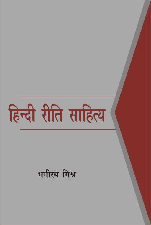 Hindi Riti Sahitya