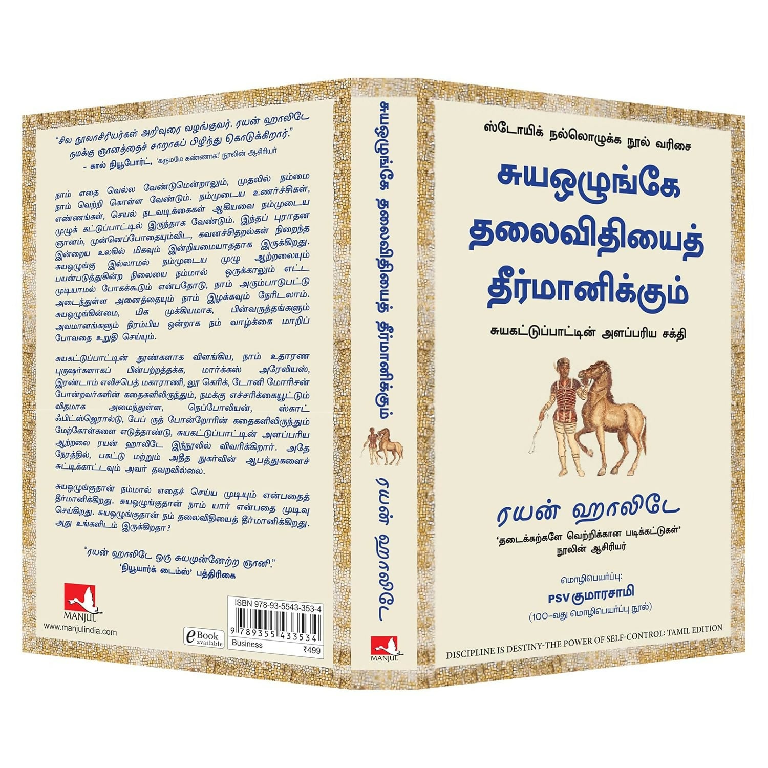 Discipline is Destiny: The Power of Self-Control (Tamil)