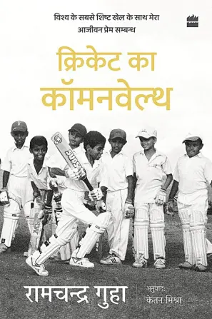 Cricket Ka Commonwealth