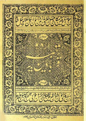 TARJUMA URDU QARABA DEEN-E-KABEER Volume-002