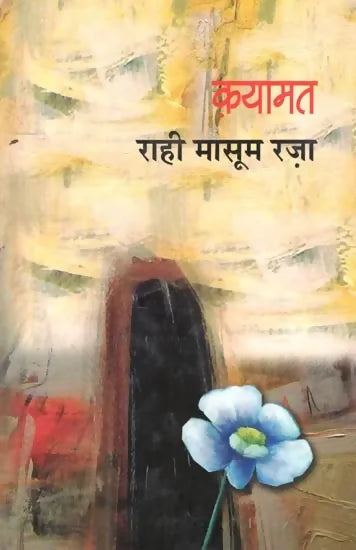 क़यामत (Qayamat)