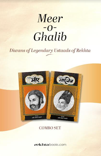 Meer-O-Ghalib Combo Set (Hindi)