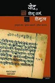 Veda, Hindu Dharam, Hindutva