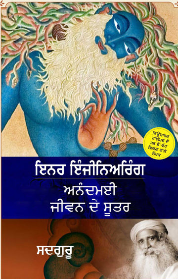 Inner Engineering A Yogi’s Guide To Joy