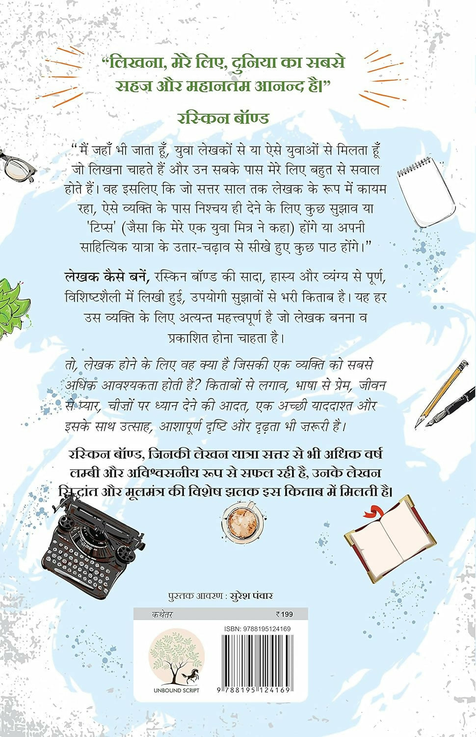 Lekhak Kaise Banein ( How to be a Writer ) By Ruskin Bond