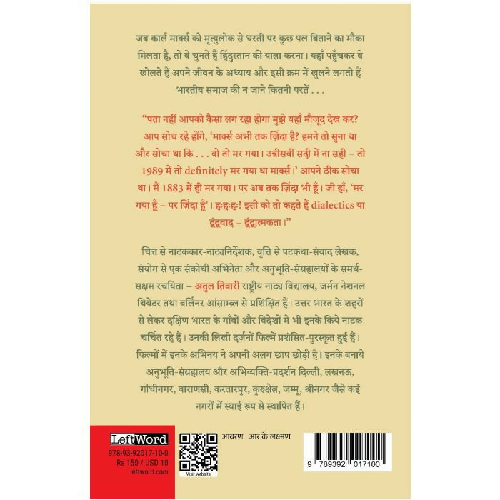 जम्बूद्वीपे भरतखंडे महर्षि मार्क्स के हथकंडे : (एकल नाटक)