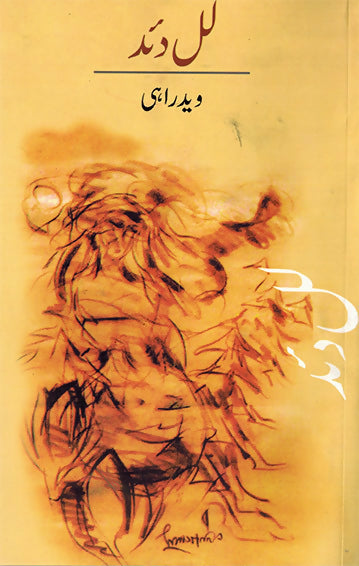 Laldayad (Urdu)