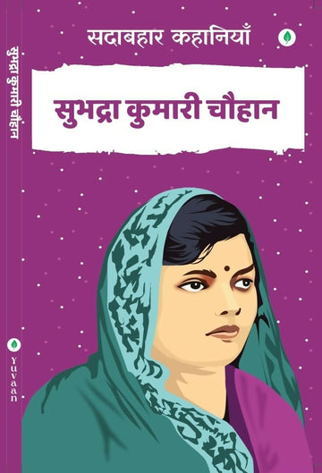 Sadabahar Kahnaiya Subhadra Kumari Chauhan